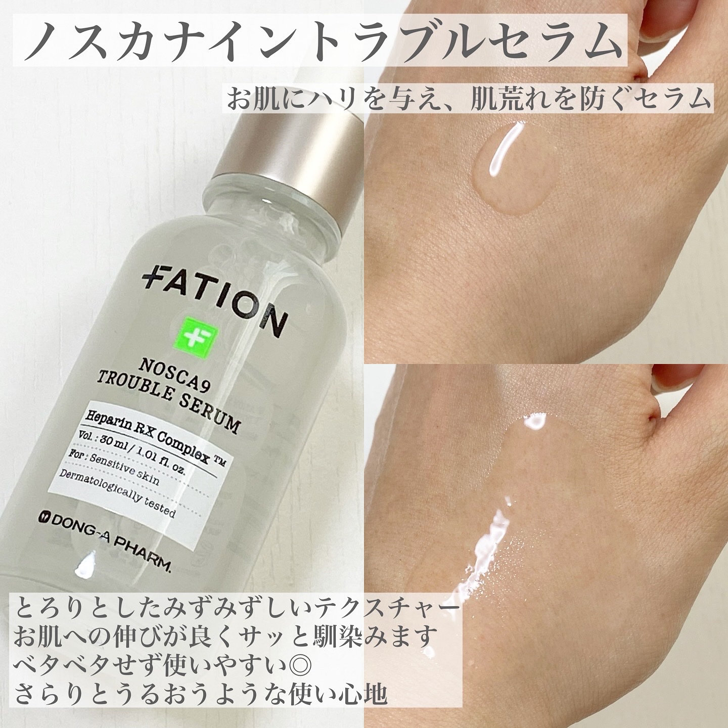 ノスカナイン トラブル セラム/FATION/美容液を使ったクチコミ（2枚目）