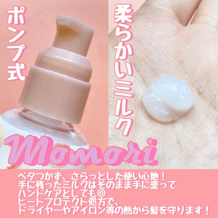 さらりとまとまるヘアミルク/モモリ/ヘアミルクを使ったクチコミ(2枚目)