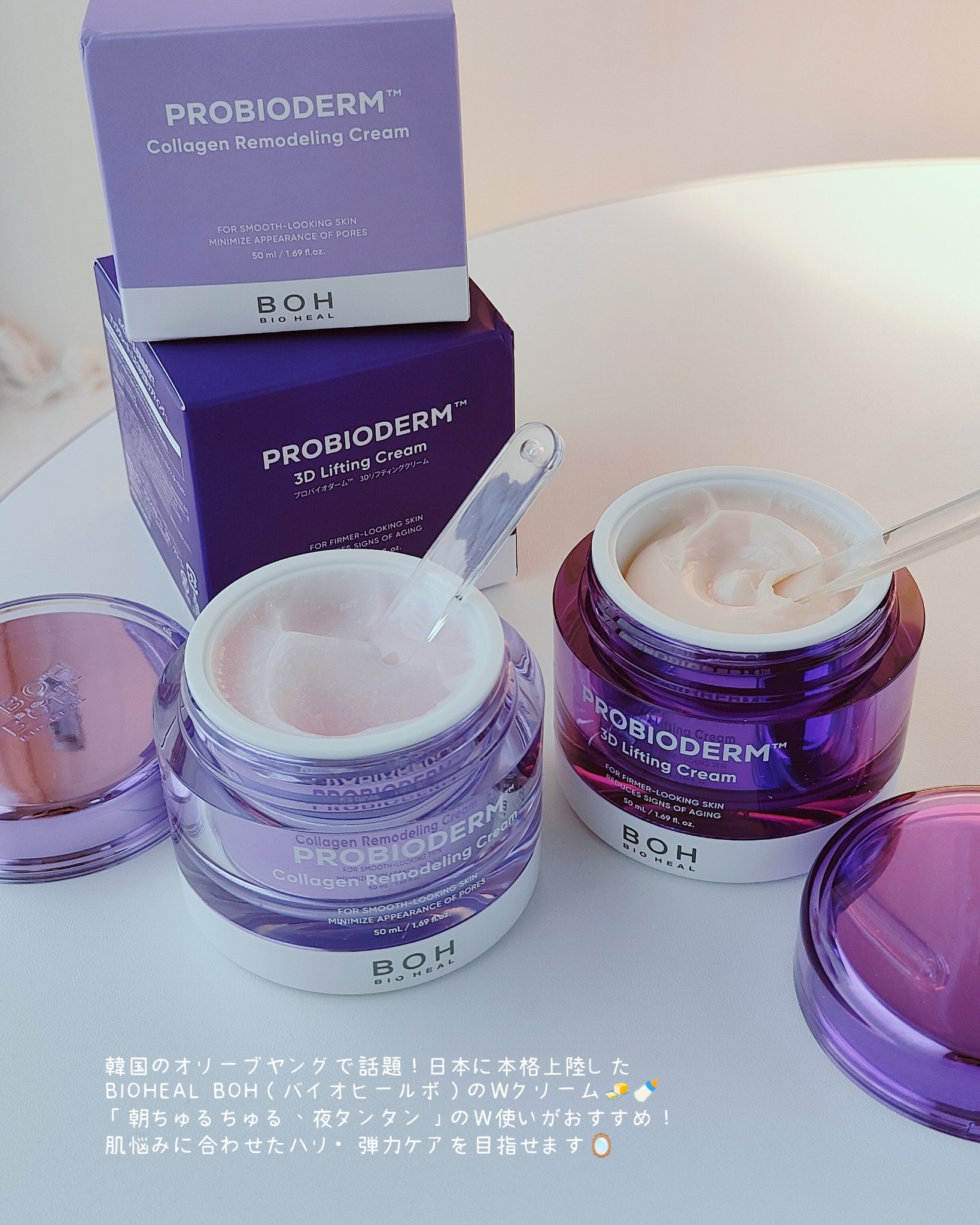 バイオヒールボ プロバイオダーム 3Dリフティングクリーム/BIOHEAL BOH/フェイスクリームを使ったクチコミ（2枚目）