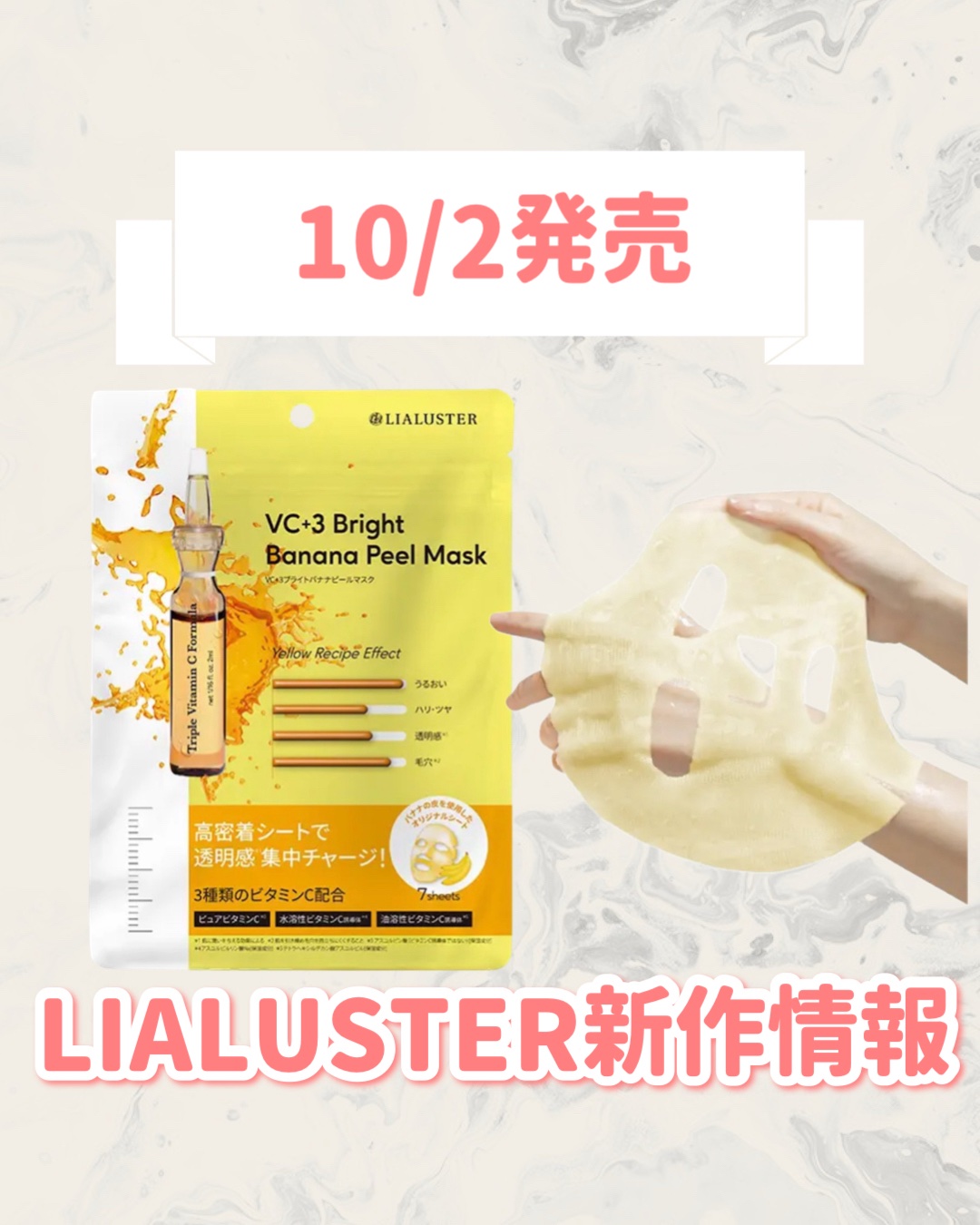 VC+3 Bright Banana Peel Mask/LIALUSTER/シートマスク・パックを使ったクチコミ（1枚目）