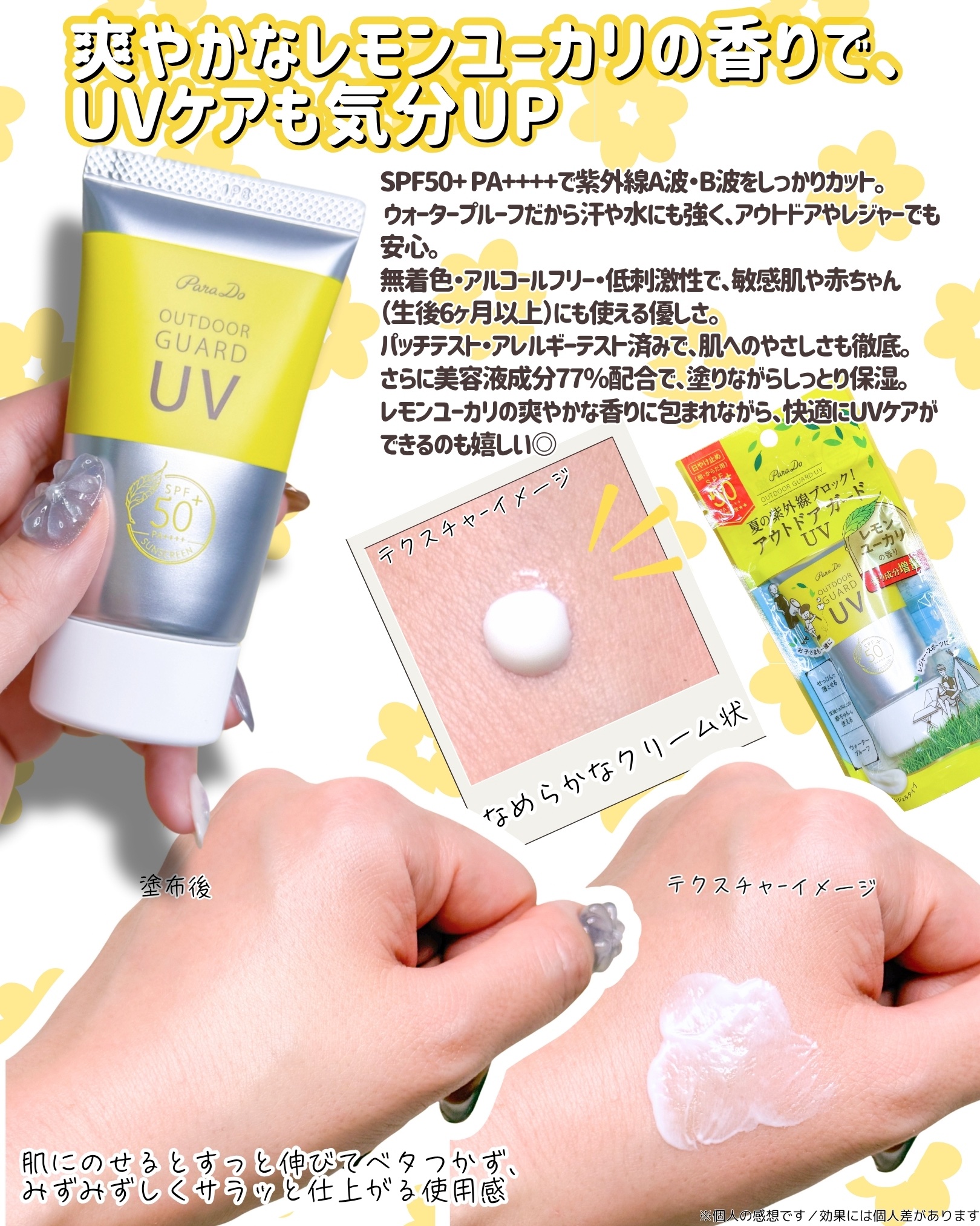 アウトドアガードUV/パラドゥ/日焼け止め・UVケアを使ったクチコミ（2枚目）