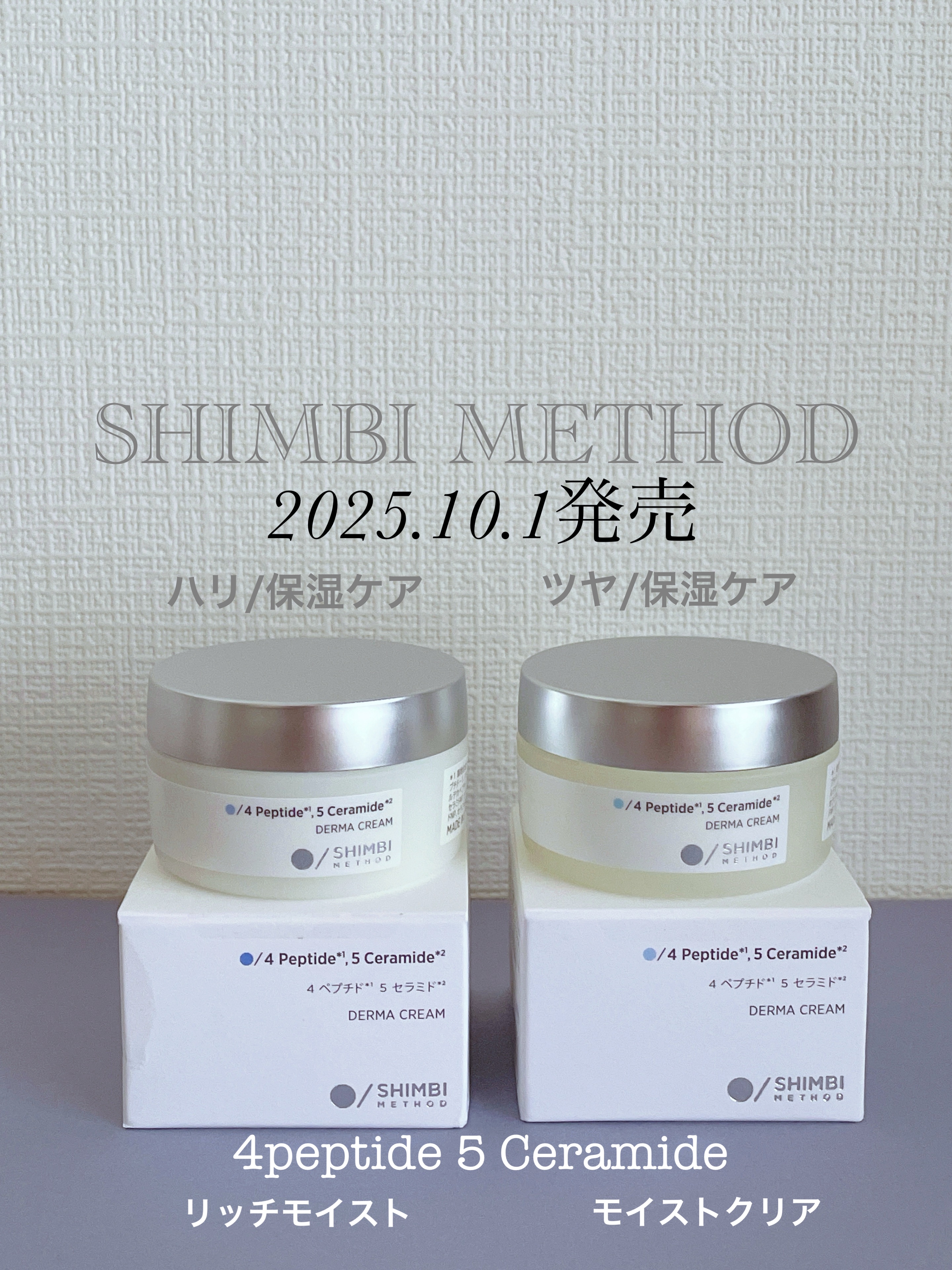 3D*1モイストクリーム リッチモイスト｜SHIMBI METHODの口コミ