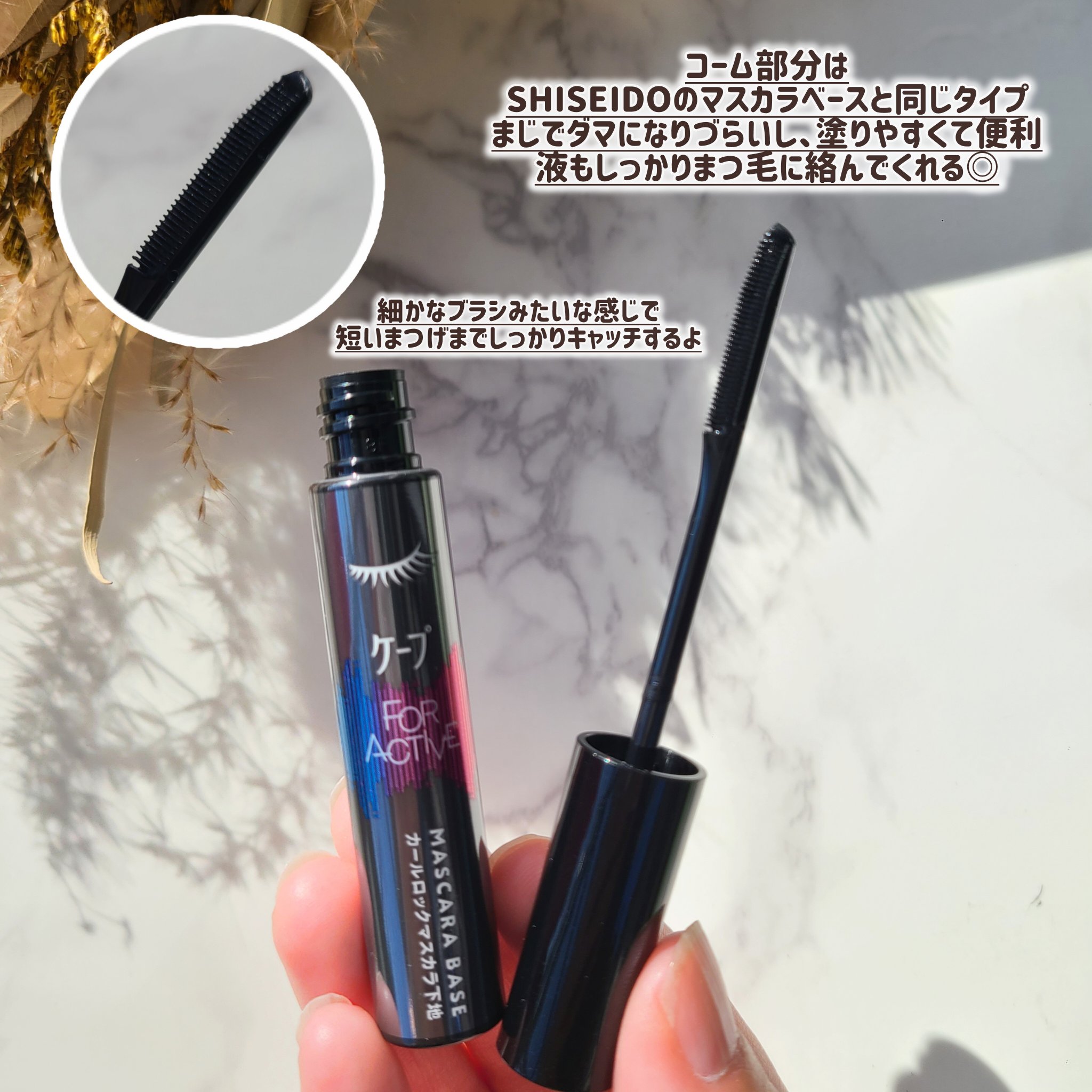 ケープ フォーアクティブ カールロックマスカラ下地/ケープ/マスカラ下地を使ったクチコミ（3枚目）