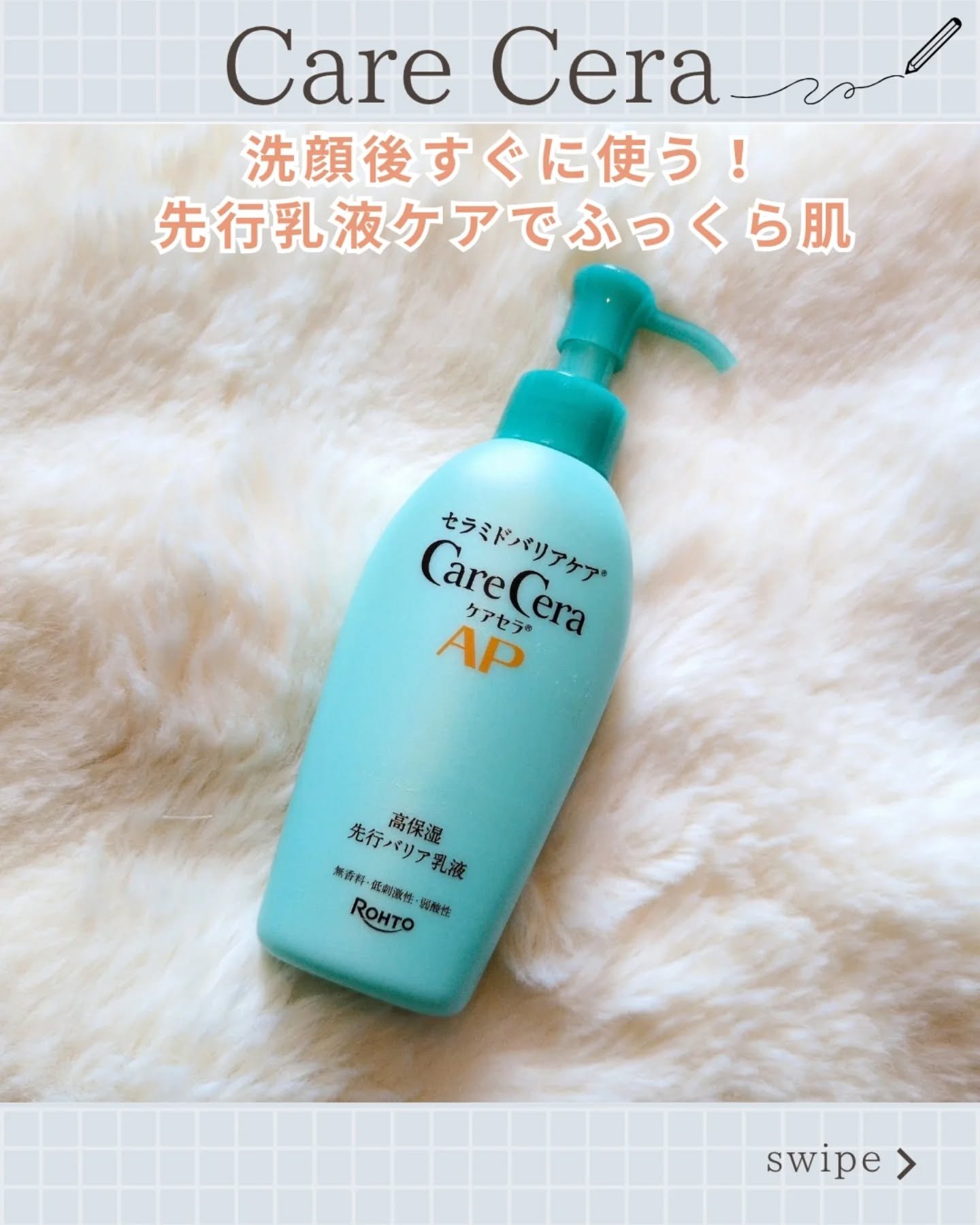 ケアセラAP 高保湿先行バリア乳液/ケアセラ/乳液を使ったクチコミ（1枚目）