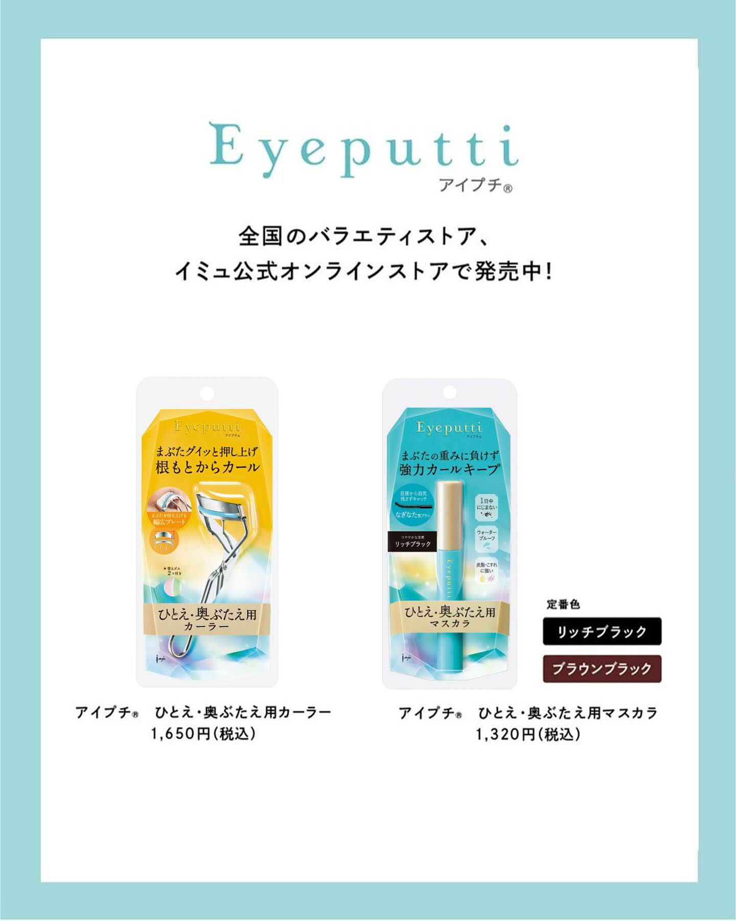 ひとえ・奥ぶたえ用マスカラ/アイプチ®/マスカラを使ったクチコミ（3枚目）