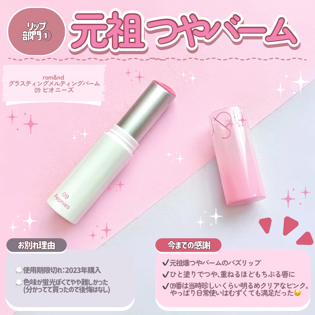 グラスティングメルティングバーム/rom&nd/リップバームを使ったクチコミ（3枚目）