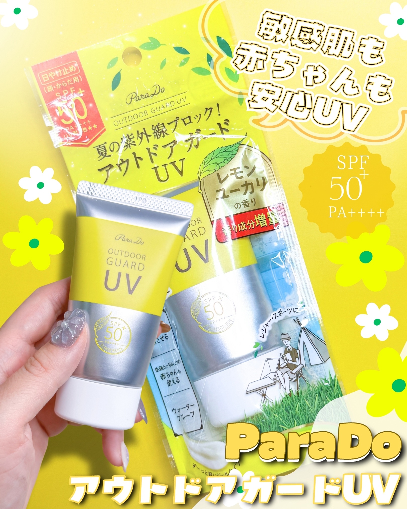 アウトドアガードUV/パラドゥ/日焼け止め・UVケアを使ったクチコミ（1枚目）