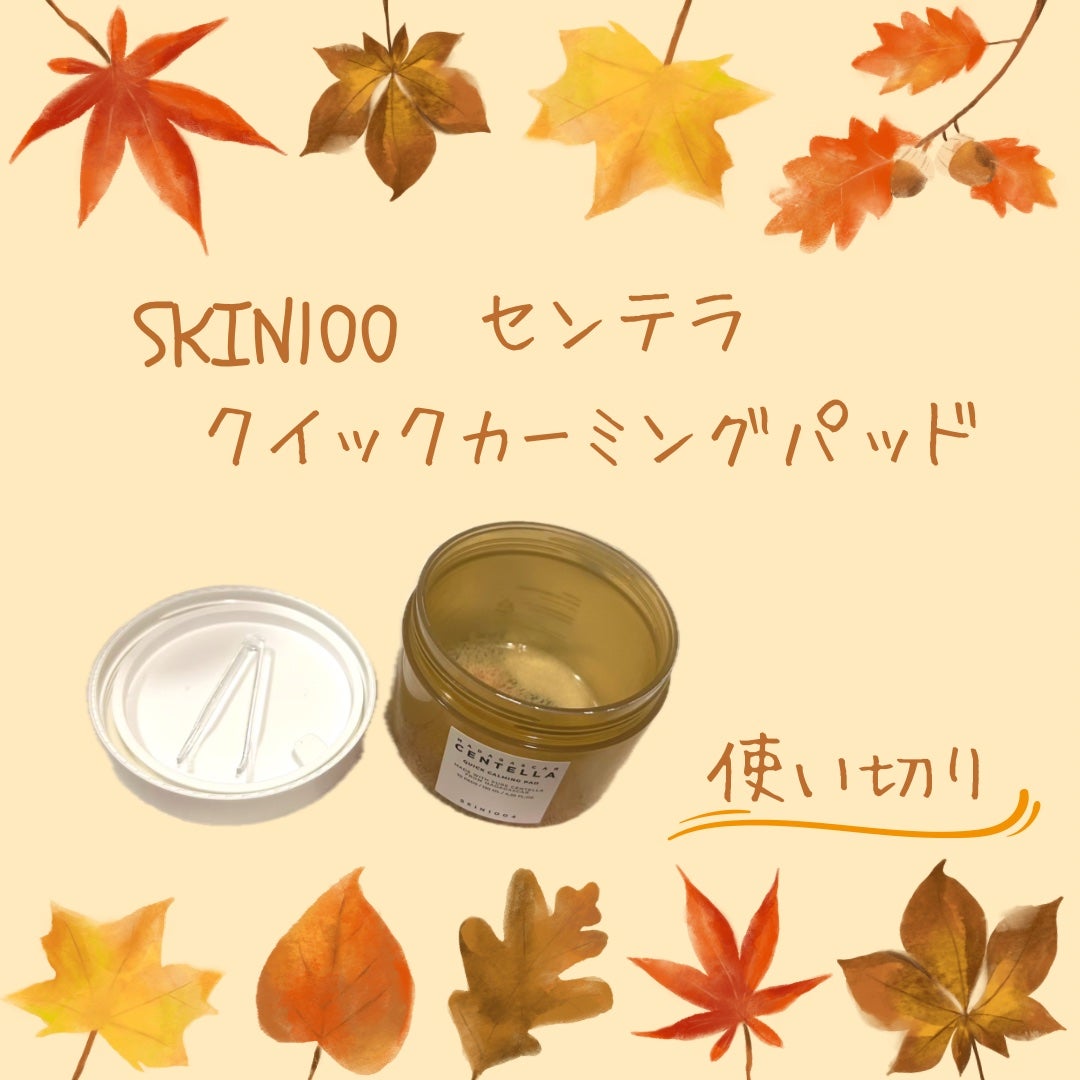 センテラ クイックカーミングパッド/SKIN1004/トナーパッドを使ったクチコミ(1枚目)
