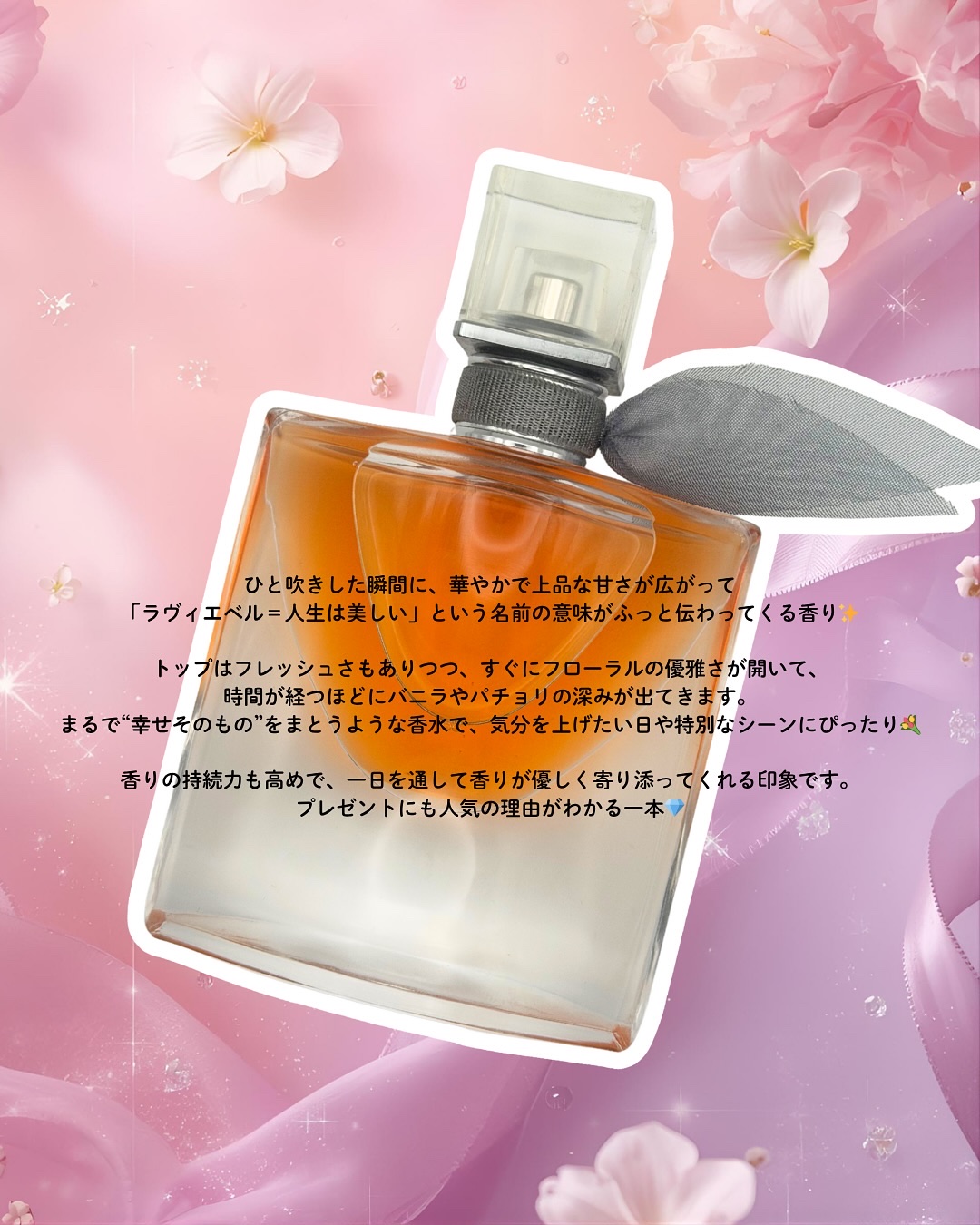 ラヴィエベル/LANCOME/香水(レディース)を使ったクチコミ（3枚目）