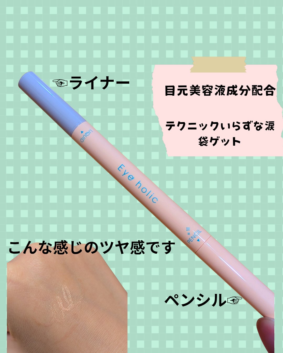 ラメペンシル/アイホリック/ペンシルアイライナーを使ったクチコミ（2枚目）