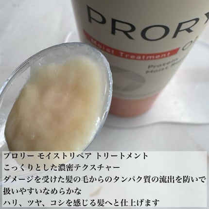 プロリー モイストリペア トリートメントセラム /PRORY/洗い流すヘアトリートメントを使ったクチコミ(4枚目)