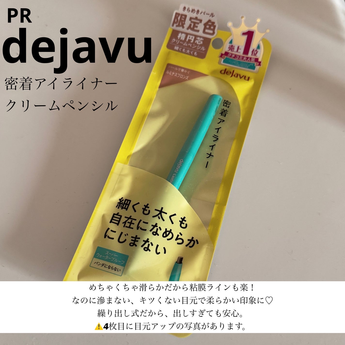 「密着アイライナー」クリームペンシル/デジャヴュ/ペンシルアイライナーを使ったクチコミ(1枚目)