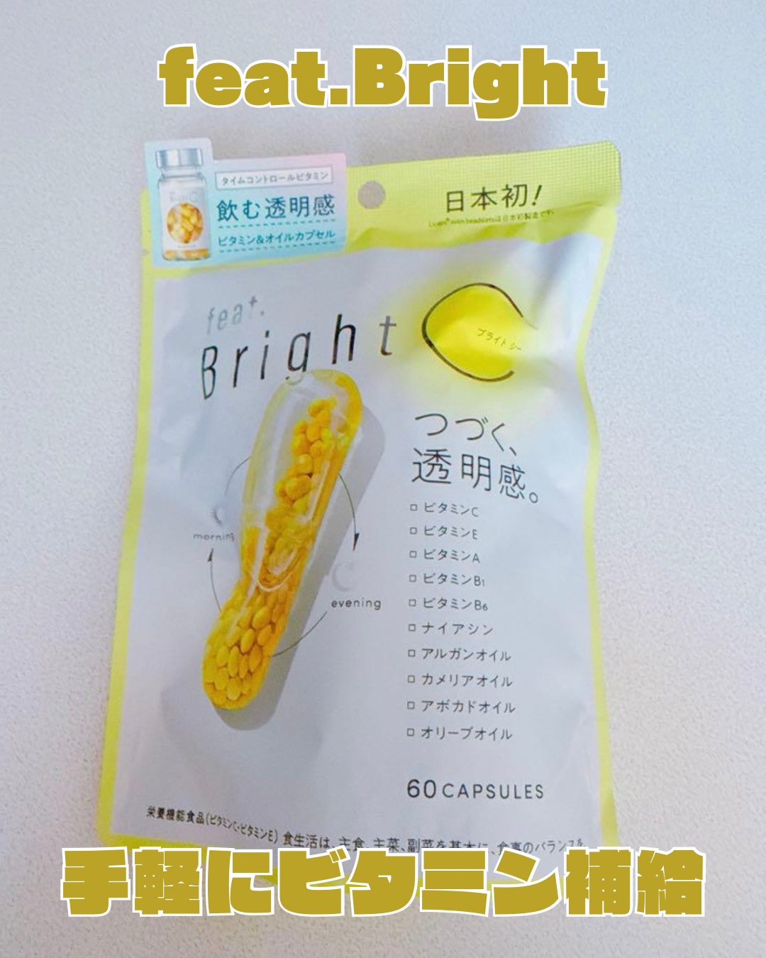 𓂃◌𓈒𓐍
 
⋆⸜ᵀᴴᴬᴺᴷ ᵞᴼᵁ⸝⋆


オシャレなパッセージでコロンと可愛いボトル💛

粒がそんなに大きすぎなくてカプセルタイプで
飲みやすく、手軽にビタミン補給ができて嬉しいです😍✨

ビタミンCと美容成分が配合されていて