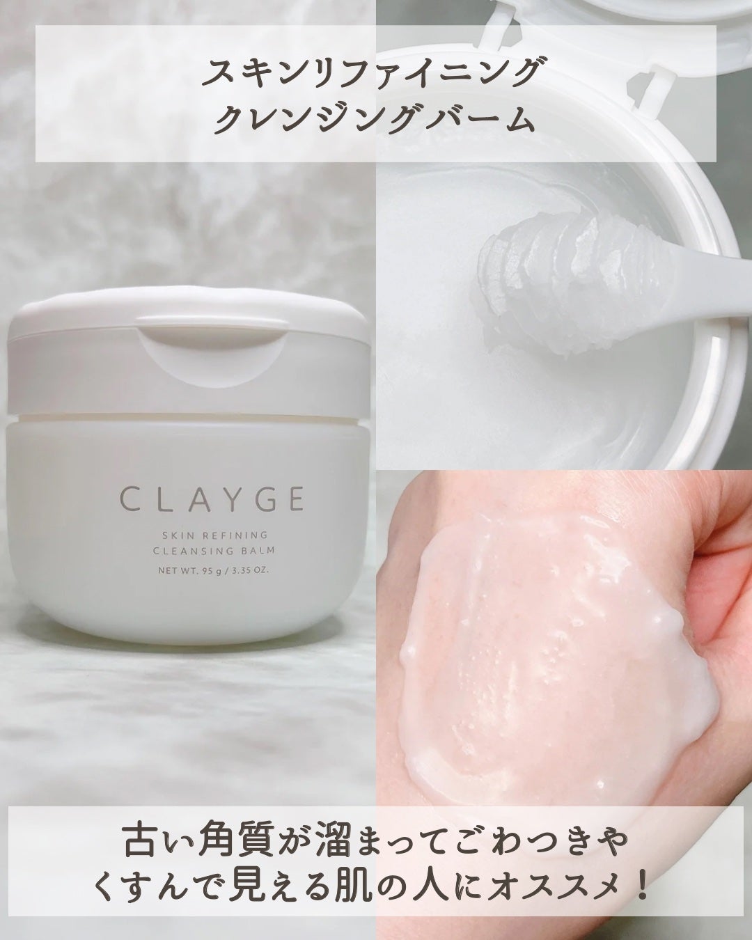 モイスチャライジング クレンジングバーム/CLAYGE/クレンジングバームを使ったクチコミ(5枚目)