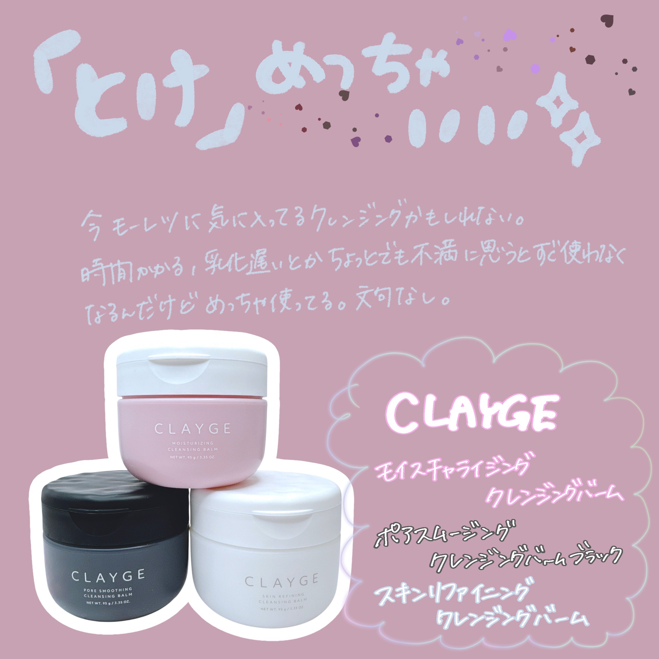 クレージュ モイスチャライジング クレンジングバーム/CLAYGE/クレンジングバームを使ったクチコミ（1枚目）