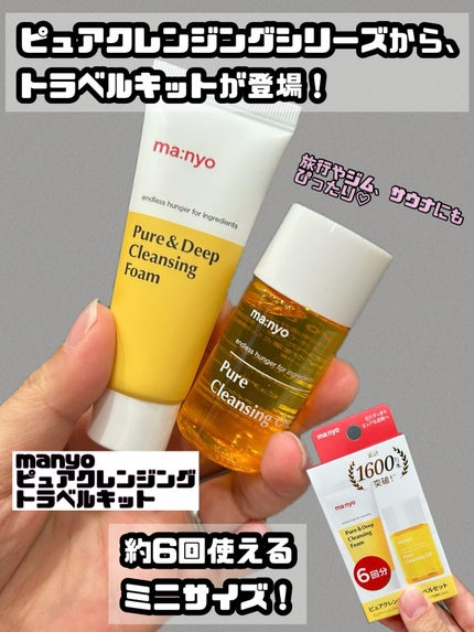 ピュア クレンジング オイル/manyo/オイルクレンジングを使ったクチコミ(1枚目)