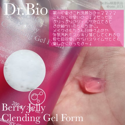 ベリーゼリークレンジングジェルフォーム/Dr.Bio/クレンジングジェルを使ったクチコミ(2枚目)