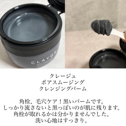 クレージュ モイスチャライジング クレンジングバーム/CLAYGE/クレンジングバームを使ったクチコミ(3枚目)