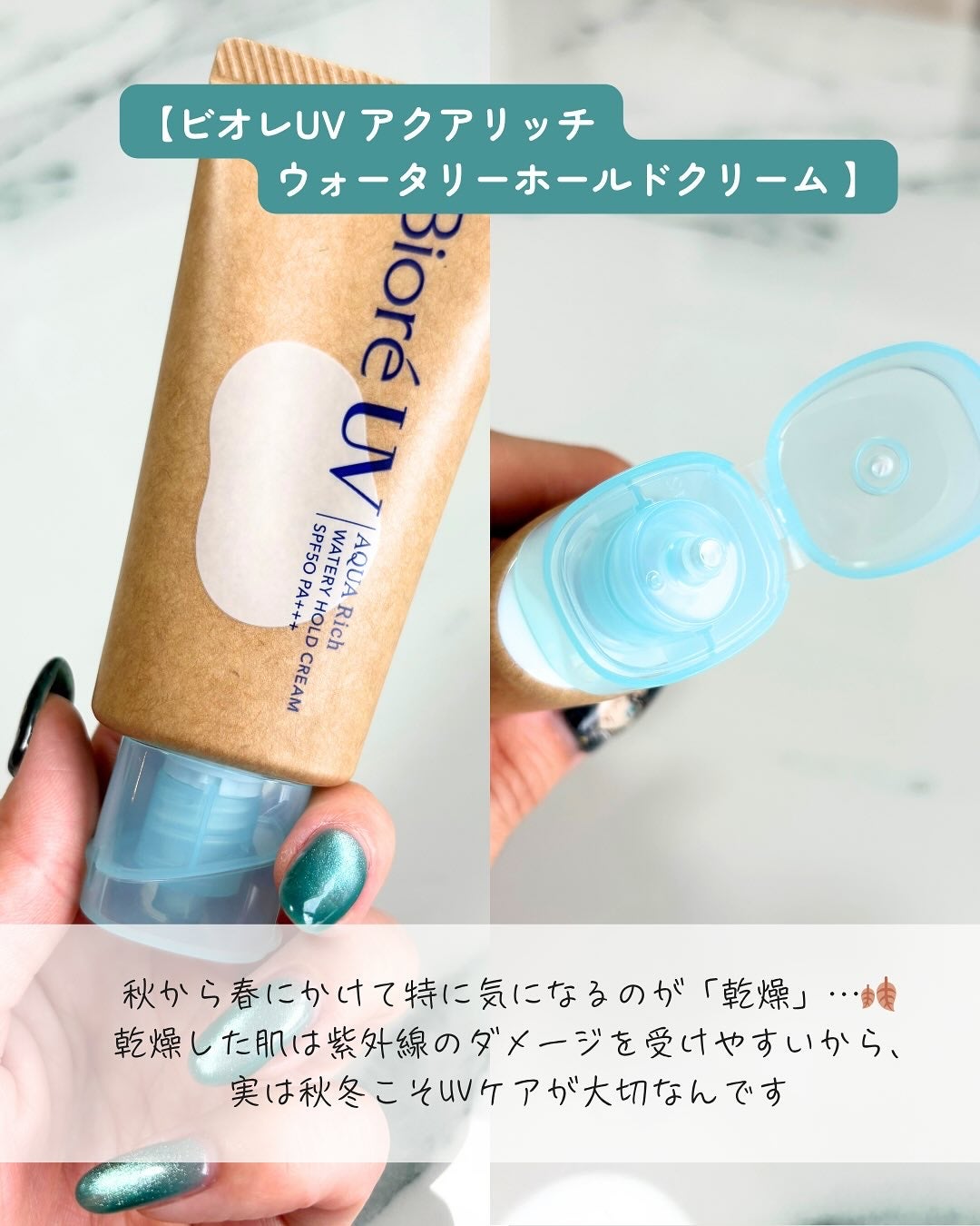 ビオレUV アクアリッチ ウォータリーホールドクリーム(水肌記憶UV)/ビオレ/日焼け止めクリームを使ったクチコミ(2枚目)