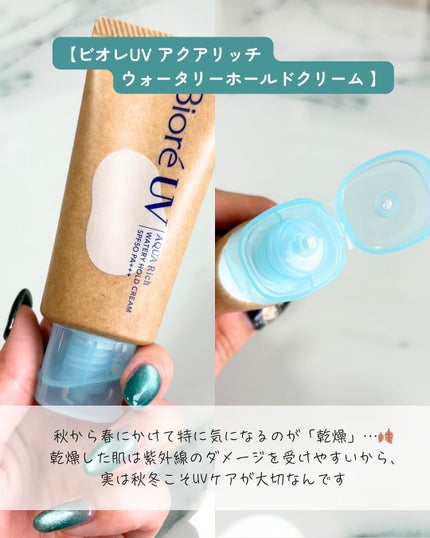 ビオレUV アクアリッチ ウォータリーホールドクリーム(水肌記憶UV)/ビオレ/日焼け止めクリームを使ったクチコミ(2枚目)