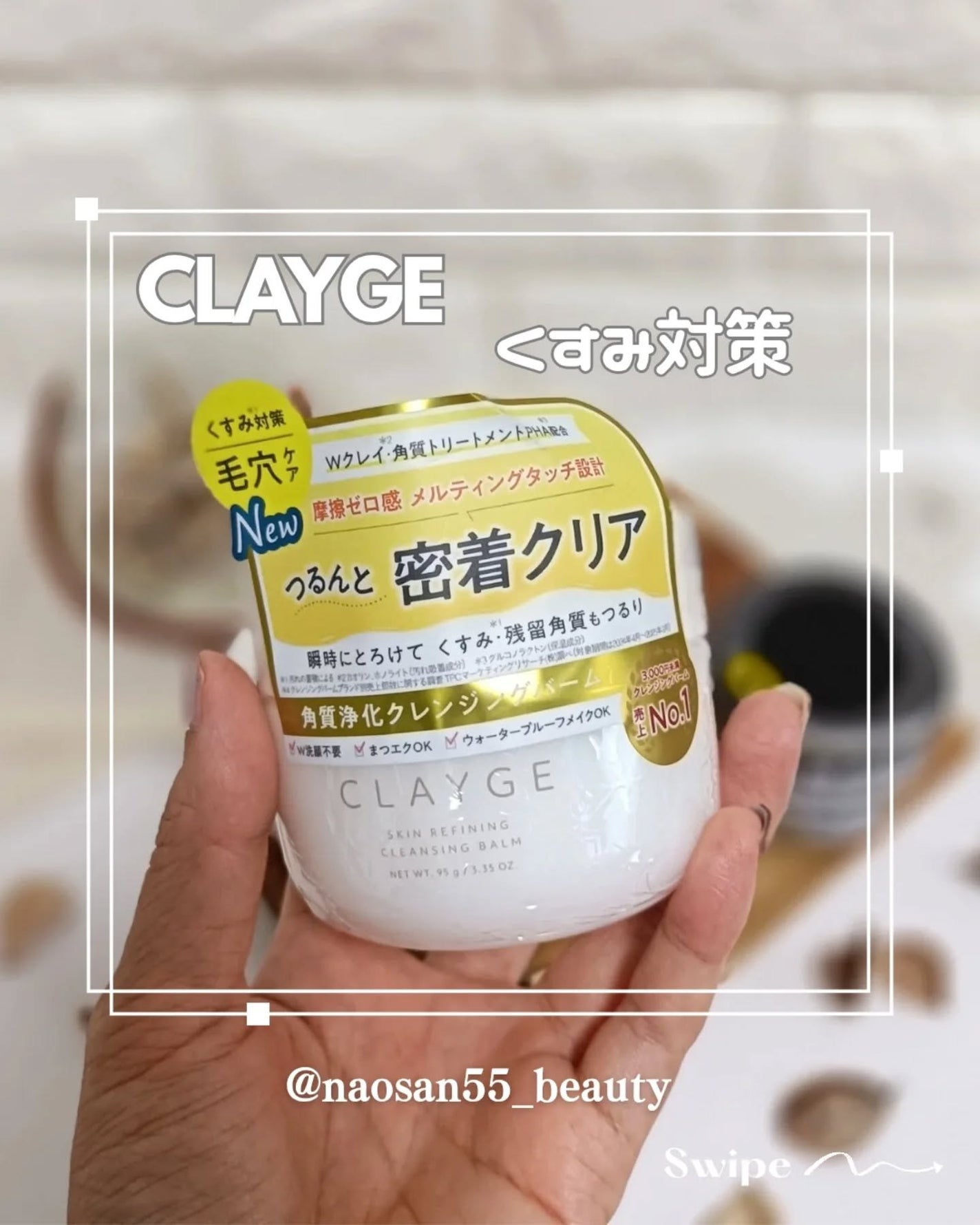 クレージュ モイスチャライジング クレンジングバーム/CLAYGE/クレンジングバームを使ったクチコミ(3枚目)