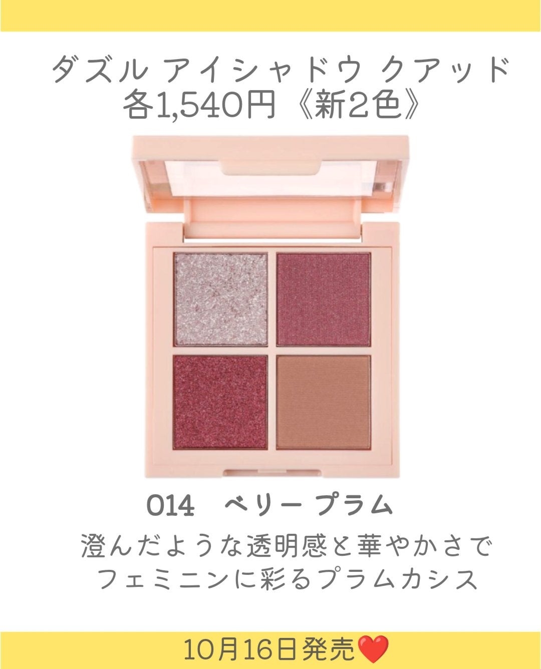 レブロン ダズル アイシャドウ クアッド/REVLON/アイシャドウパレットを使ったクチコミ(4枚目)