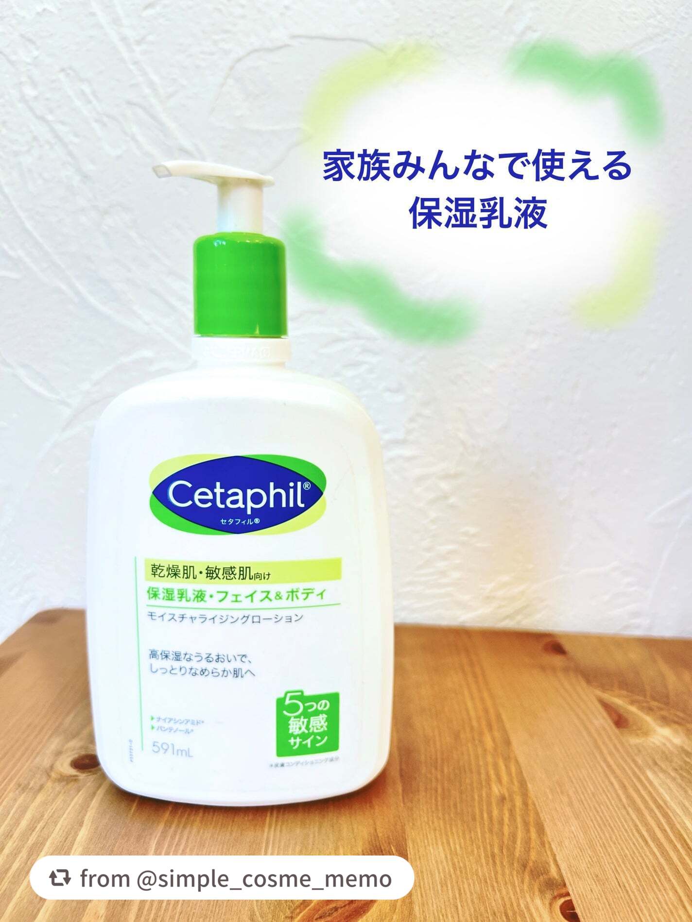 モイスチャライジングローションのレビューありがとうございます💛これからの家族みんなで使っていただけると嬉しいです！

【haru_cosme_memoさんから引用】

“かれこれ10年近く愛用してるセタフィル！！

顔にも体にも使える