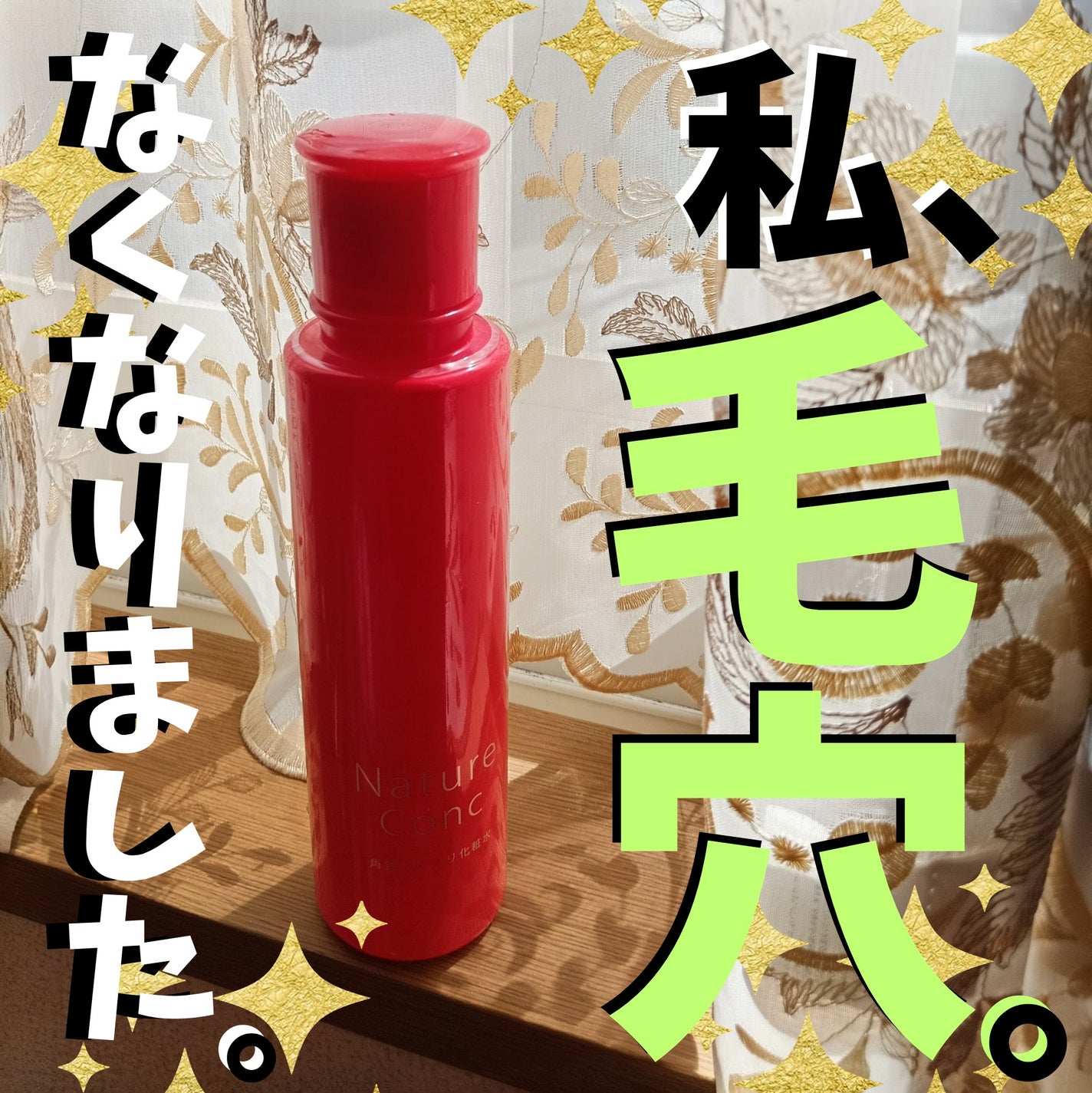 ネイチャーコンク 薬用クリアローション/ネイチャーコンク/拭き取り化粧水を使ったクチコミ(1枚目)