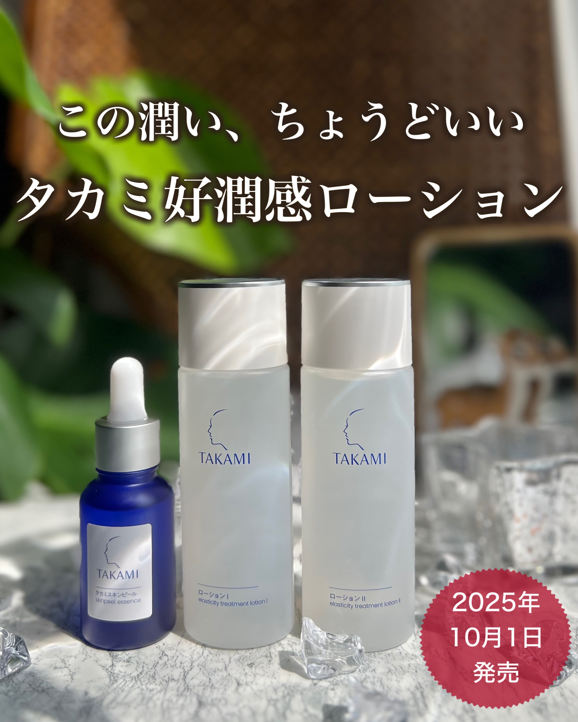 タカミスキンピール/タカミ/ブースター・導入液を使ったクチコミ（1枚目）