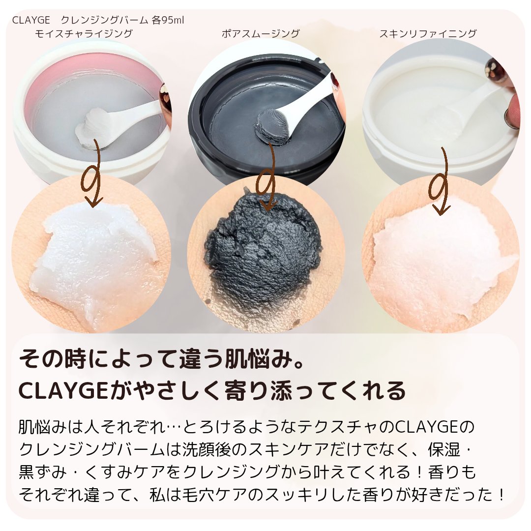 クレージュ モイスチャライジング クレンジングバーム/CLAYGE/クレンジングバームを使ったクチコミ（2枚目）