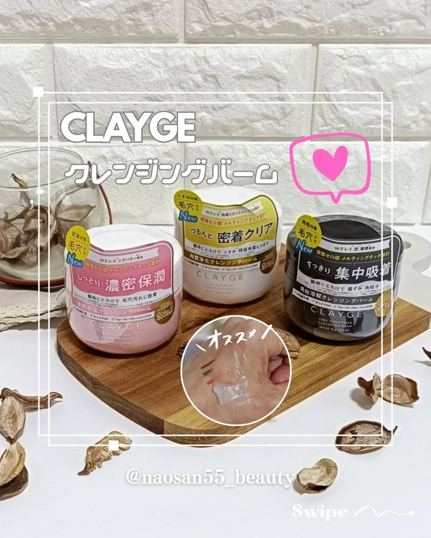 クレージュ モイスチャライジング クレンジングバーム/CLAYGE/クレンジングバームを使ったクチコミ（1枚目）