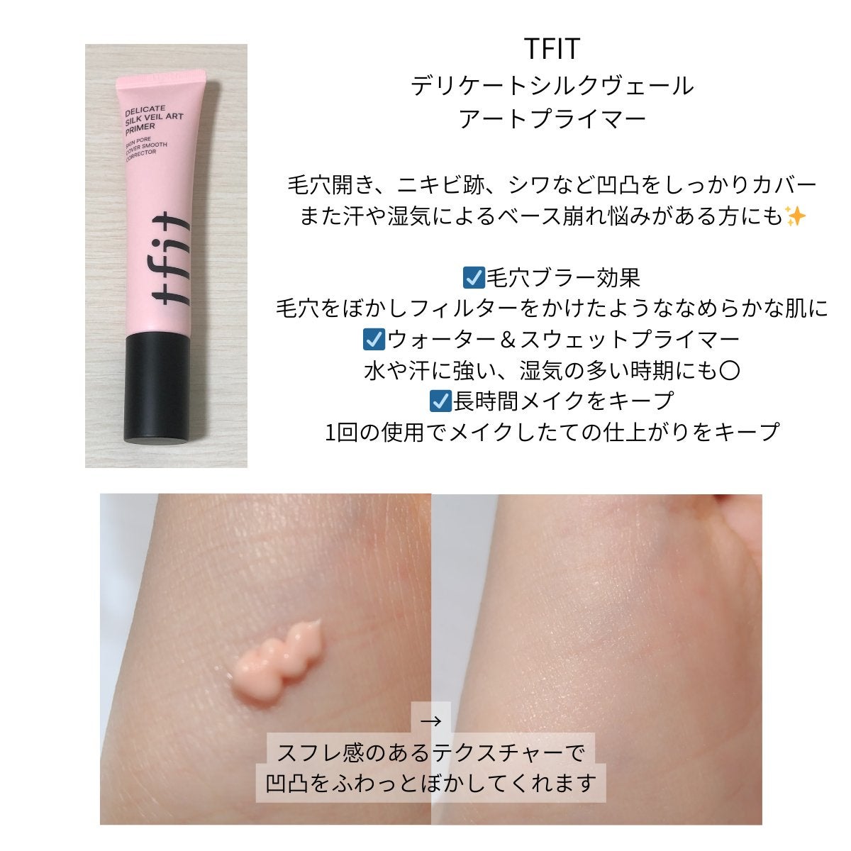 デリケートシルクベールアートプライマー/TFIT/化粧下地を使ったクチコミ(2枚目)