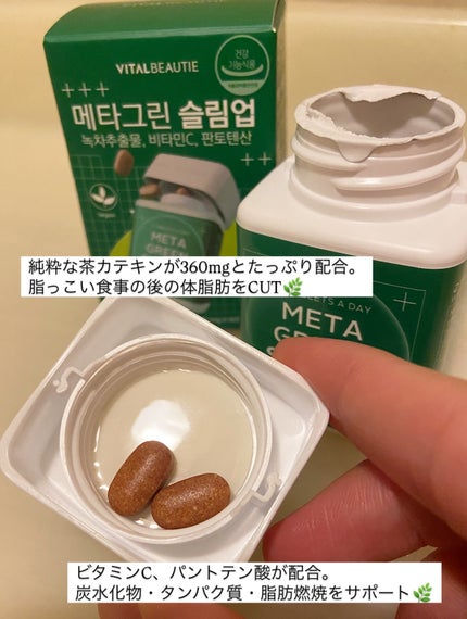 メタグリーンスリムアップ/VITALBEAUTIE/ボディサプリメントを使ったクチコミ(2枚目)