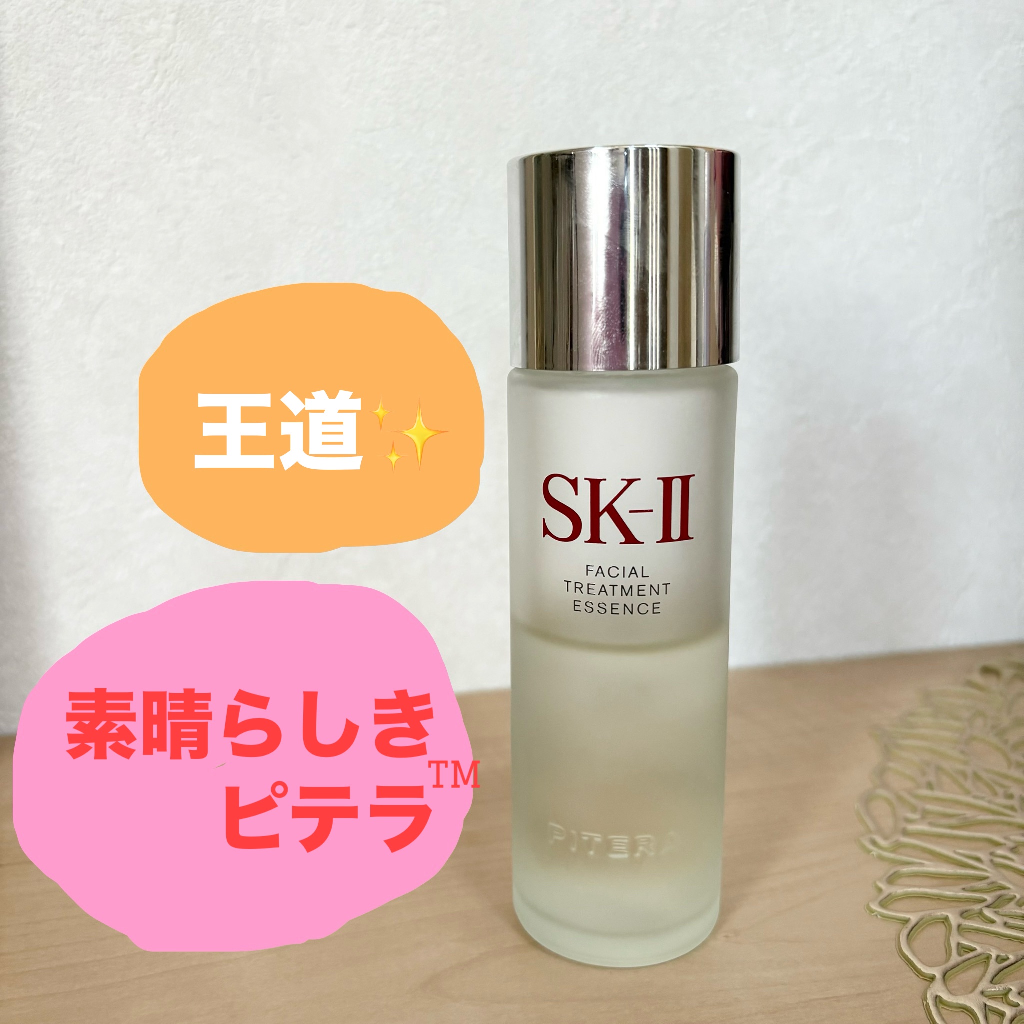 フェイシャル トリートメント エッセンス 160ml/SK-II/化粧水を使ったクチコミ（1枚目）