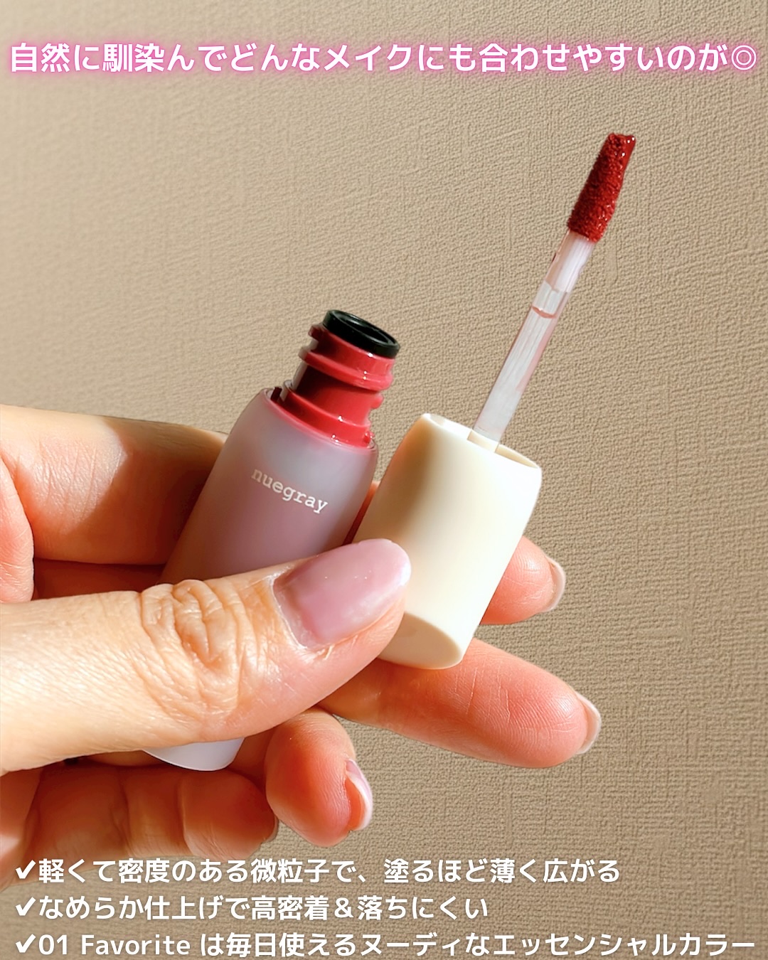 デイリームードマットリキッド/nuegray/リップグロスを使ったクチコミ（2枚目）