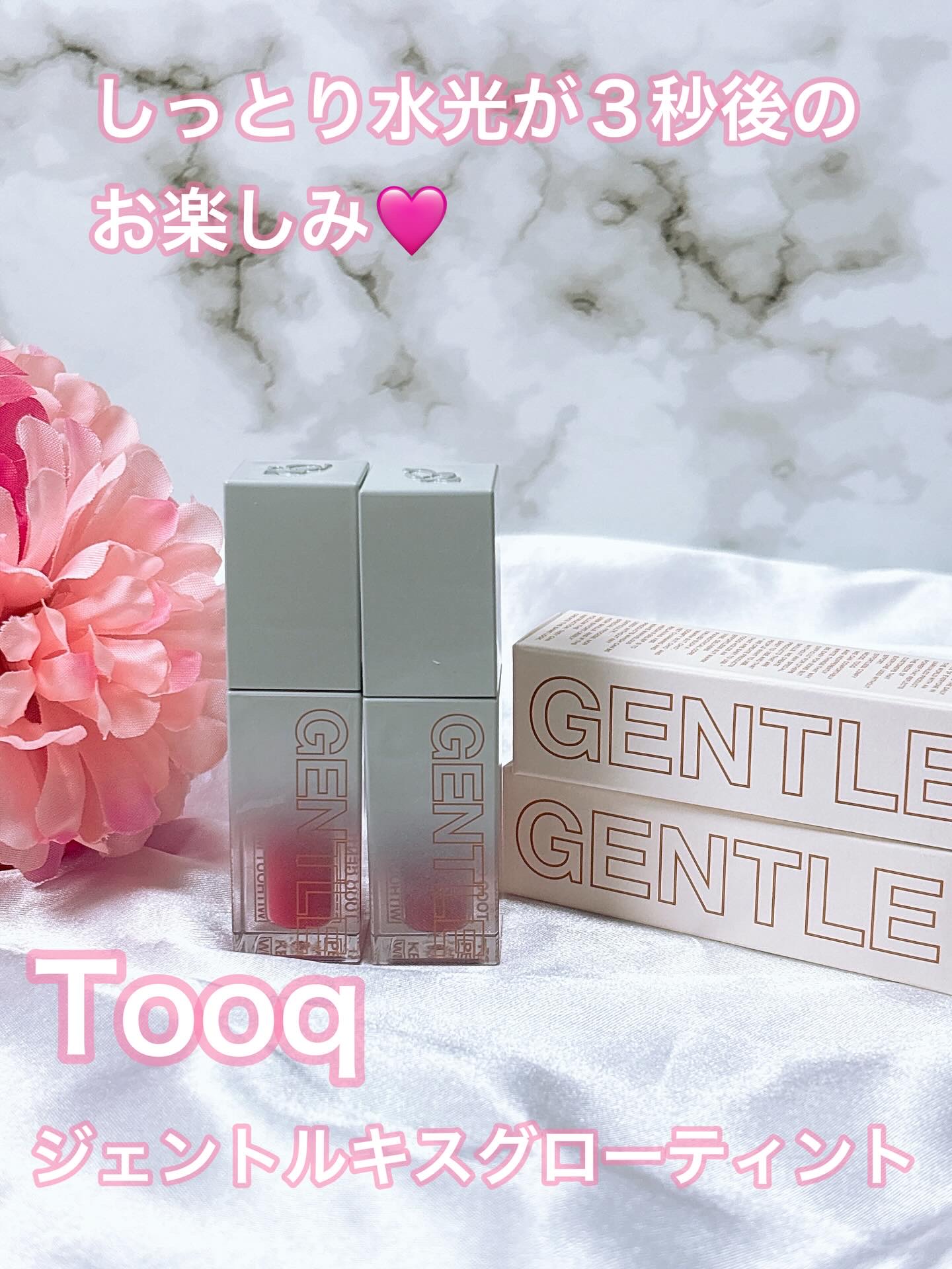 ジェントルキスグロウティント/Tooq/リップティントを使ったクチコミ（1枚目）