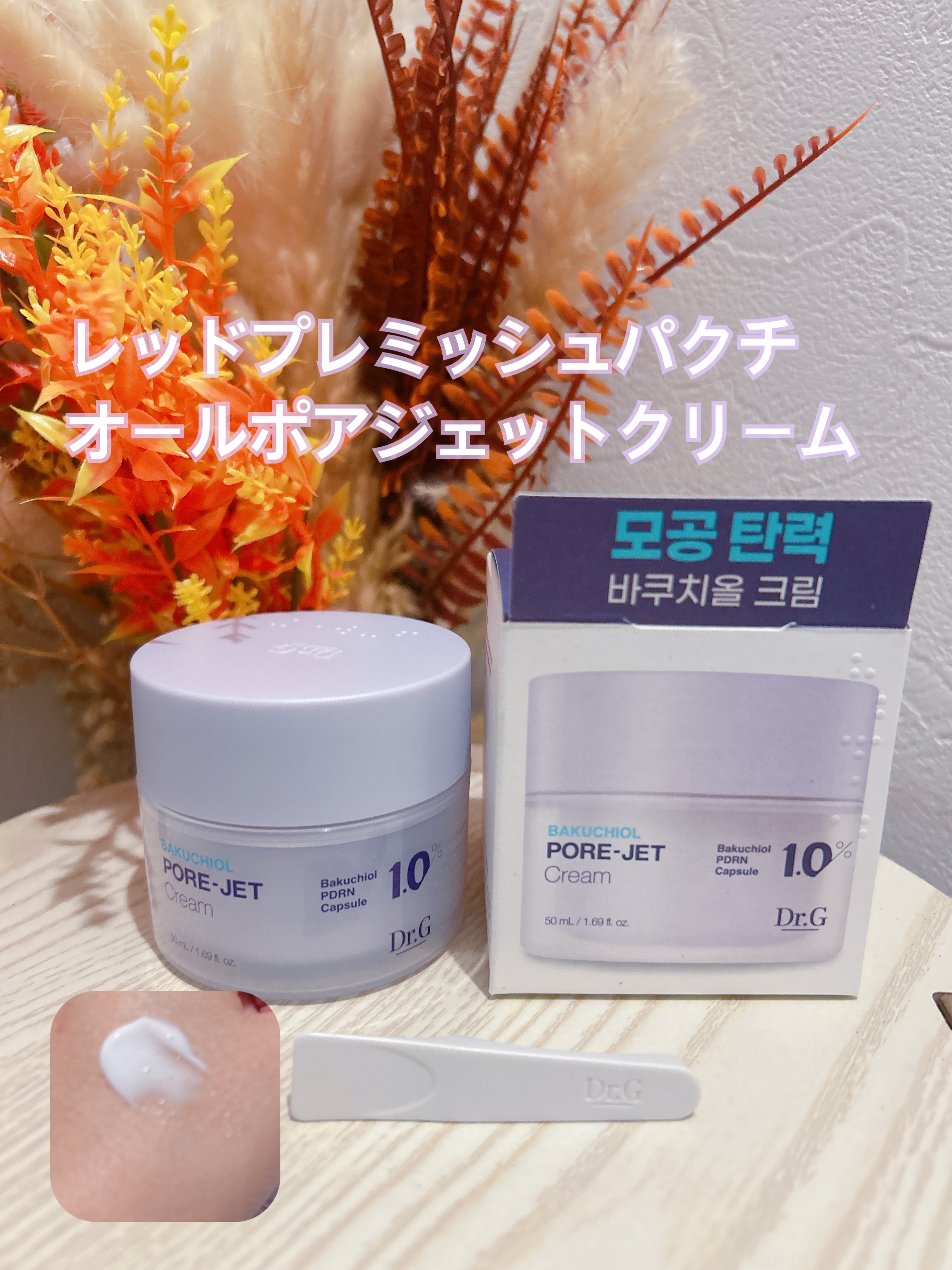 レッドプレミッシュパクチオールポアジェットクリーム


肌の美白ケアが必要な時にオススメ
パクチオールを使った刺教なく、弾カケアから肌トーン・キメまでケアし、お肌を落ち着かせながら強い効果をもたらし、特に毛穴のケアに効果的なクリーム



