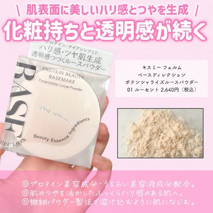 キスミー フェルム ベースディレクション ポテンシャライズルースパウダー/キスミー/ルースパウダーを使ったクチコミ(2枚目)