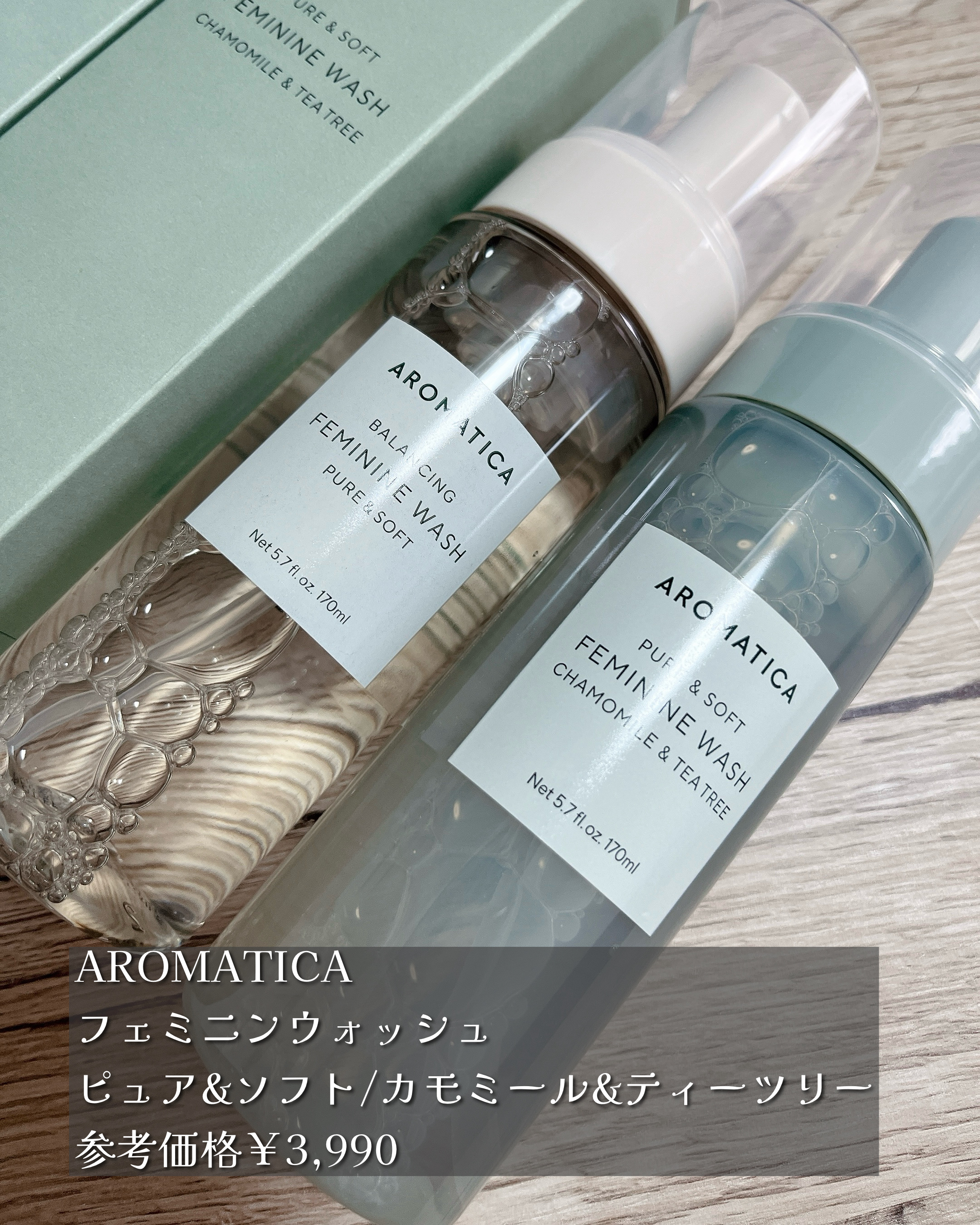 ピュア＆ソフトフェミニンウォッシュ /AROMATICA/デリケートゾーンケアを使ったクチコミ（2枚目）