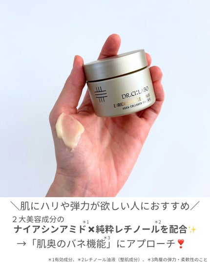 薬用アクアコラーゲンゲル エンリッチリンクルリペア/ドクターシーラボⓇ/フェイスクリームを使ったクチコミ(2枚目)
