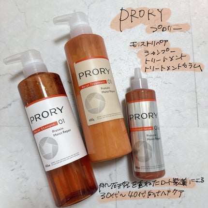 プロリー モイストリペア シャンプー/トリートメント/PRORY/市販シャンプーを使ったクチコミ(1枚目)