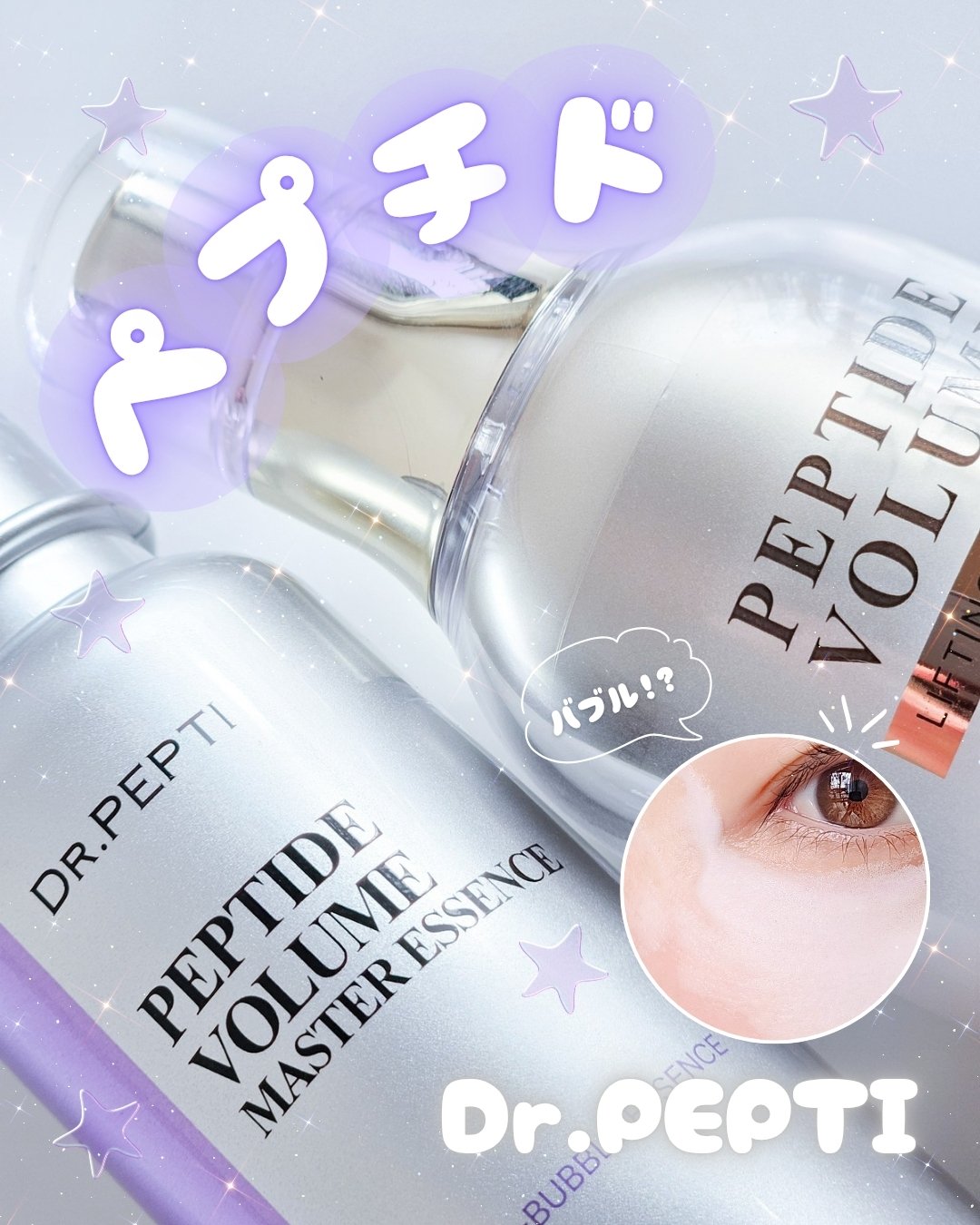 ペプチド ボリューム マスター エッセンス/DR.PEPTI/美容液を使ったクチコミ（1枚目）