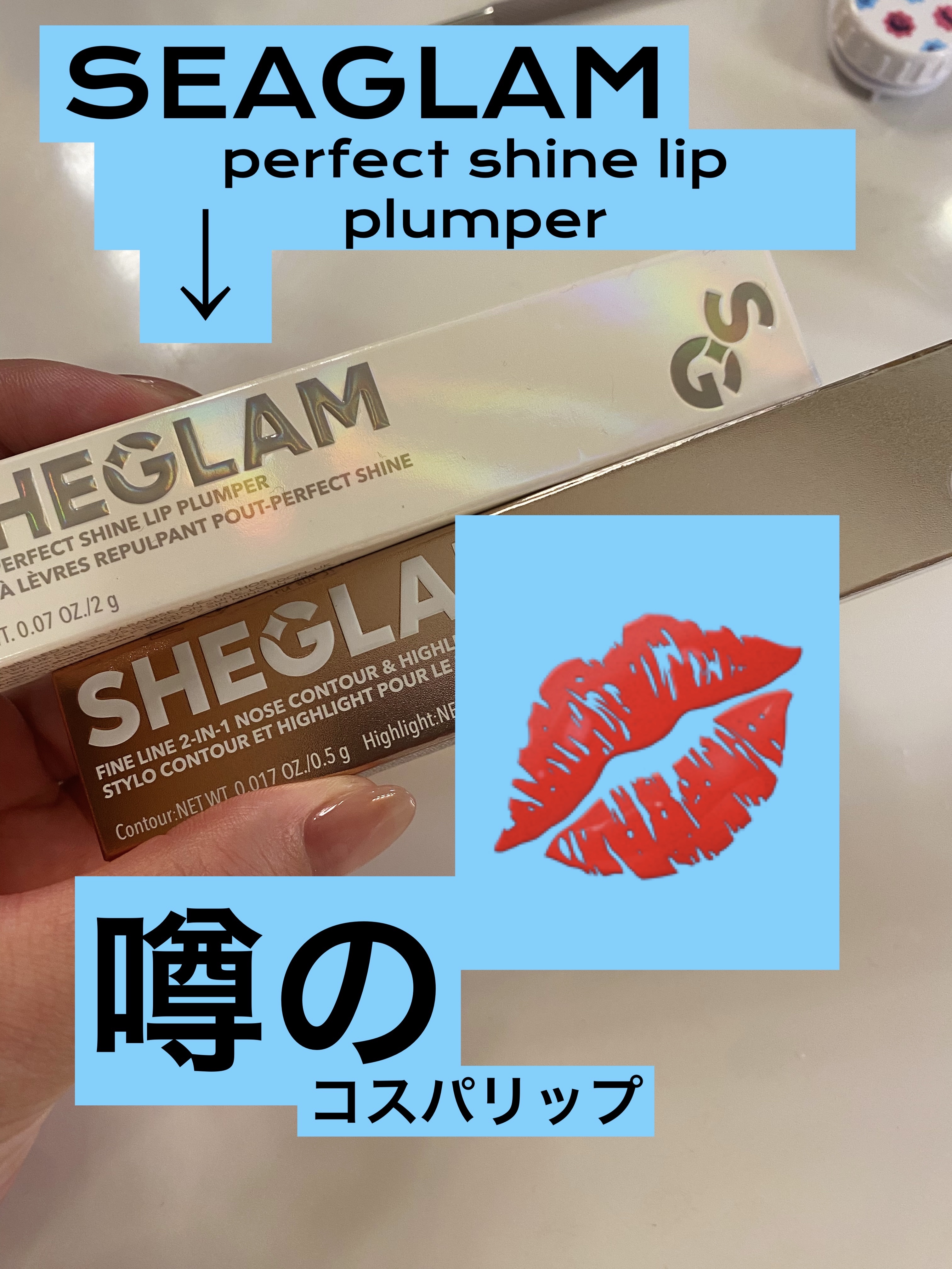 パーフェクトシャインリッププランパー/SHEGLAM/リッププランパーを使ったクチコミ（1枚目）