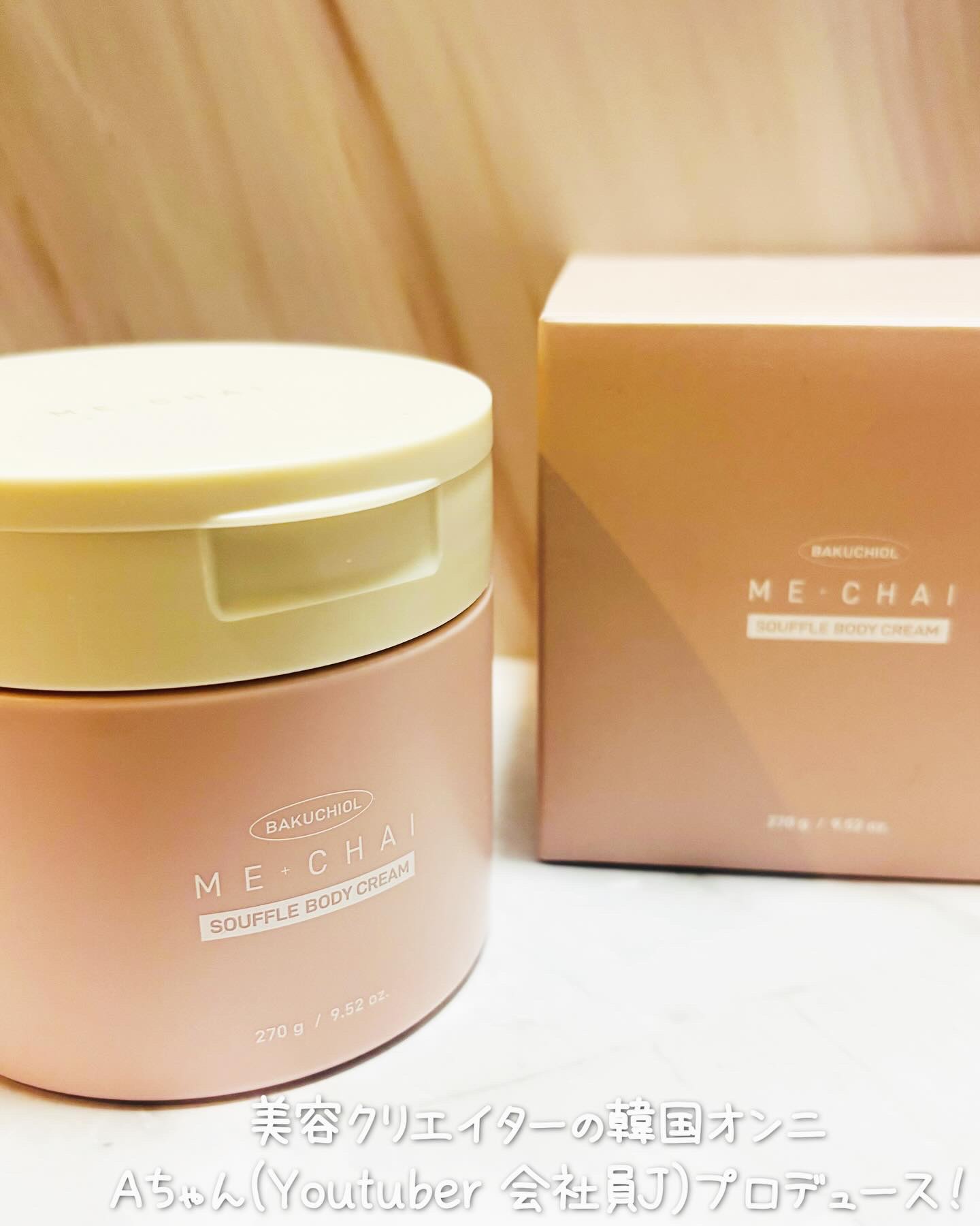 バクチオールスフレボディクリーム/MECHAI/ボディクリームを使ったクチコミ（1枚目）