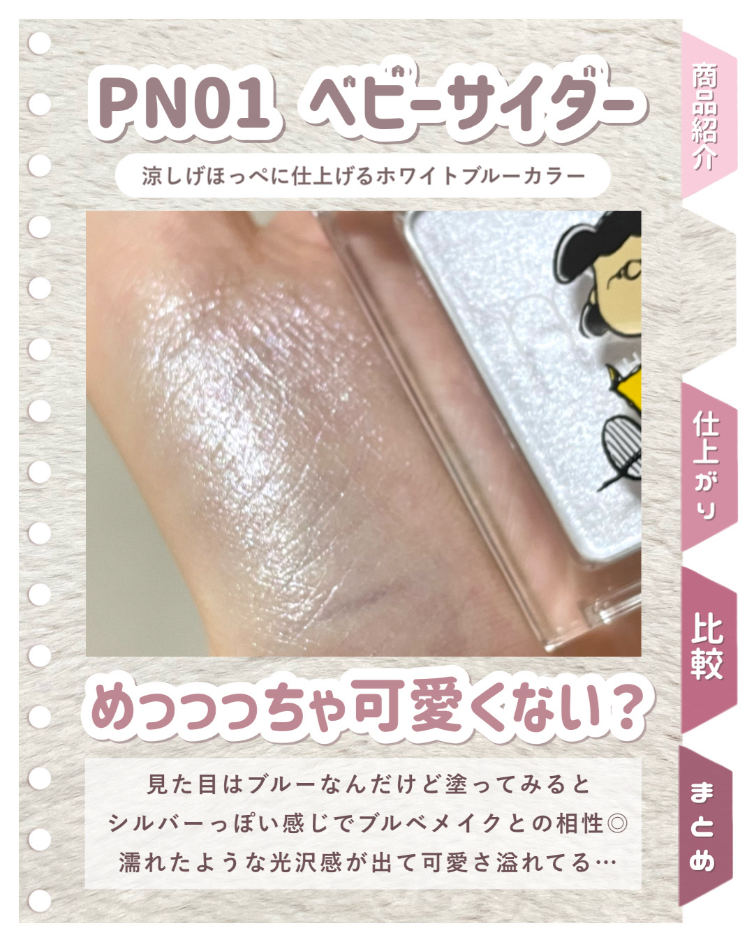 むにゅっとハイライター/キャンメイク/クリームハイライトを使ったクチコミ（3枚目）