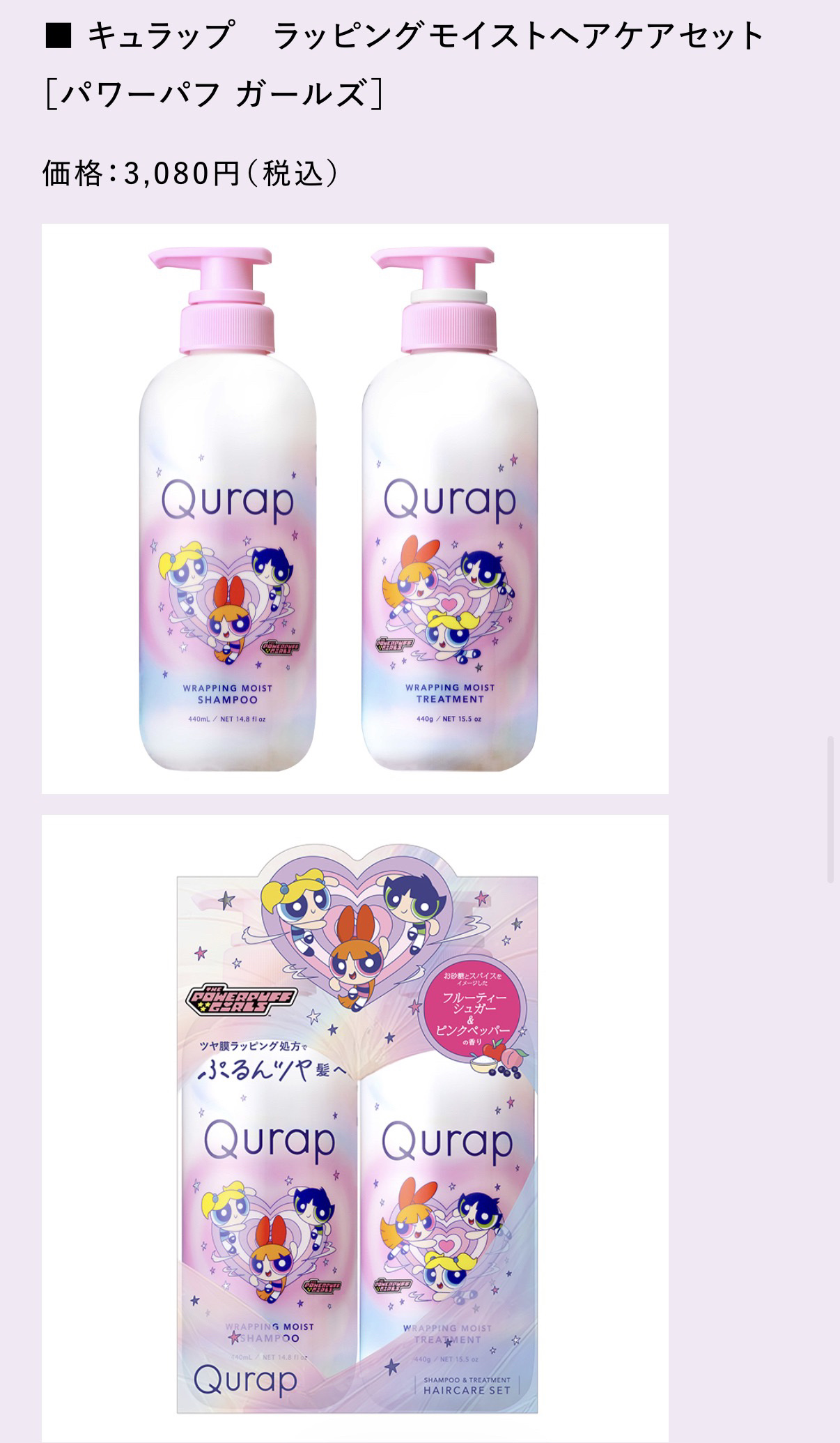 キュラップ　ラッピングモイストヘアケアセット［パワーパフガールズ］/Qurap/市販シャンプーを使ったクチコミ（1枚目）