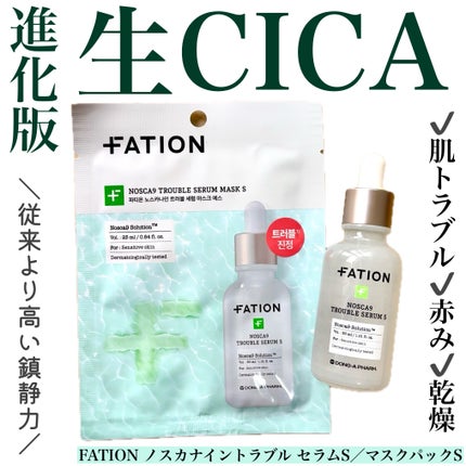ノスカナイン T セラムマスク S/FATION/シートマスク・パックを使ったクチコミ(1枚目)