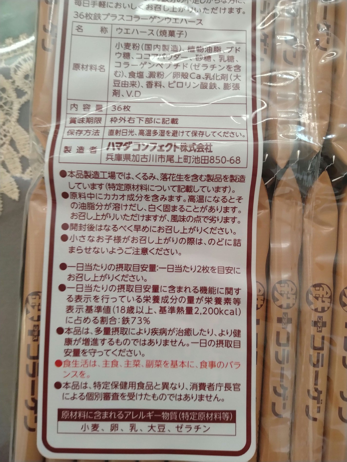 鉄プラスコラーゲンウエハース/ハマダコンフェクト/食品を使ったクチコミ(4枚目)