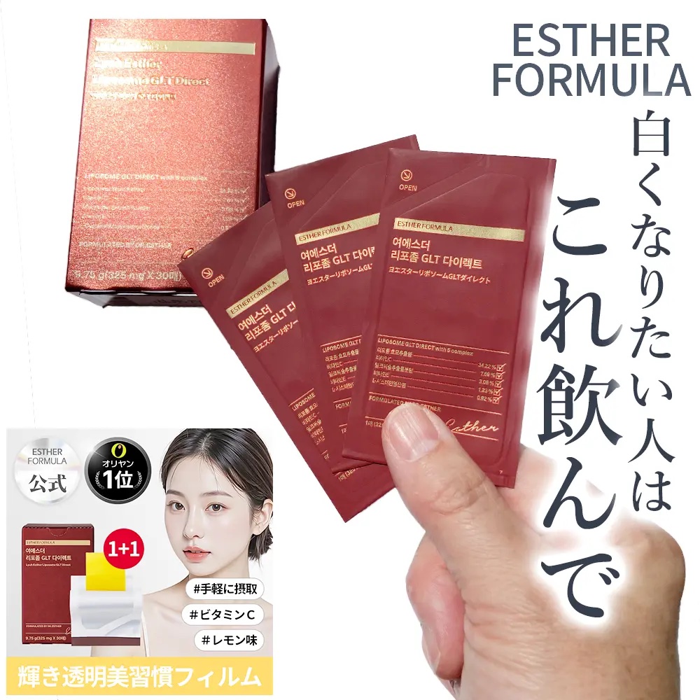 ヨエスターGLTダイレクトウルトラX/ESTHER FORMULA/美容サプリメントを使ったクチコミ（1枚目）