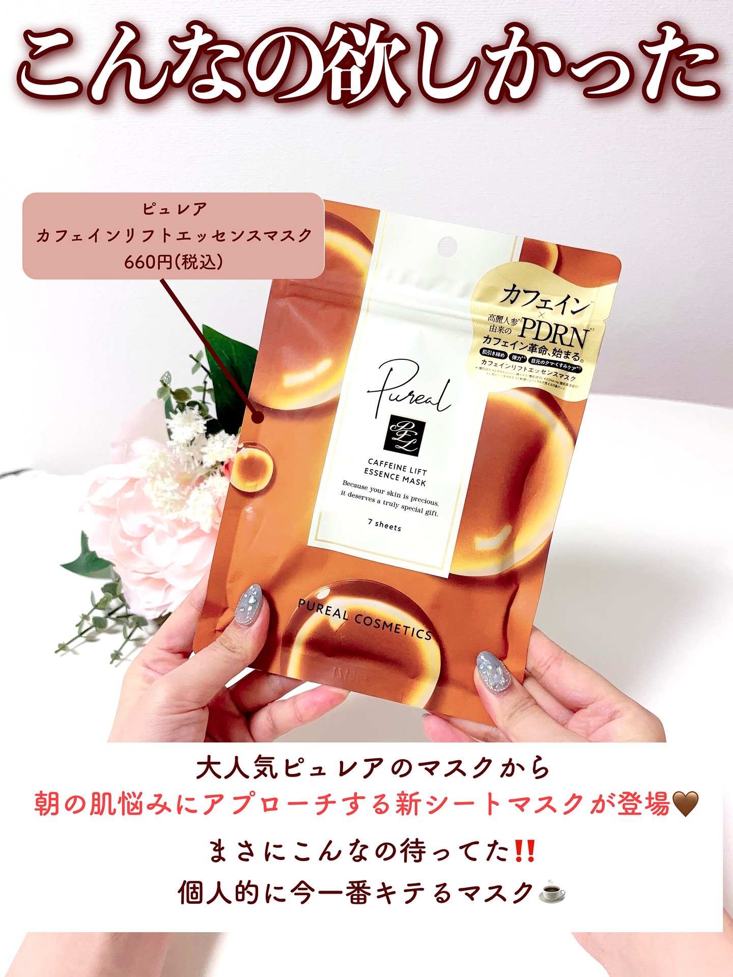 カフェインリフトエッセンスマスク/ピュレア/シートマスク・パックを使ったクチコミ（3枚目）
